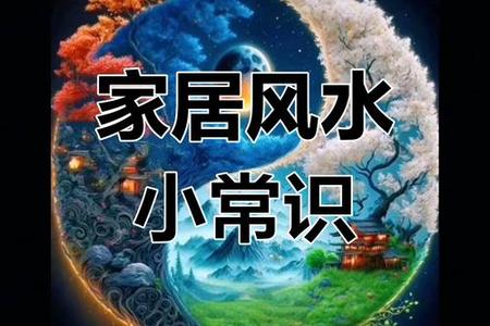 家居风水在2025年06月03日的新启示