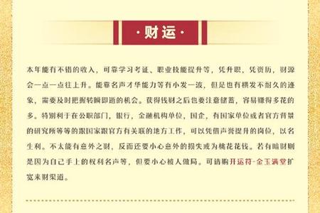 属猴人2025年06月04日运势、命运、婚姻与性格全解析