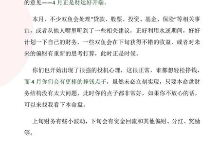 双鱼座2025年06月04日综合指南：爱情、运势与星座配对全解析