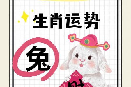 属兔：生肖属兔人的2025年运势、命运、婚姻、性格分析（2025年06月04日）