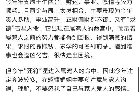属鸡人2025年06月04日运势、命运、婚姻与性格全解析