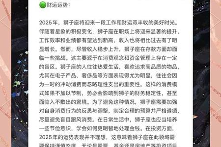 狮子座在2025年06月04日的独特魅力与运势展望