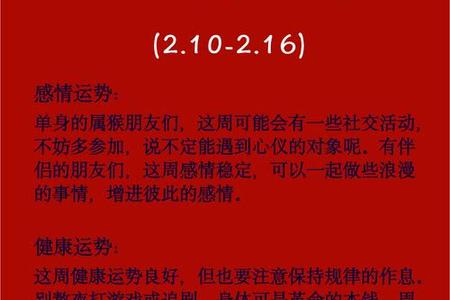 属猴人2025年06月05日运势、命运、婚姻与性格全解析