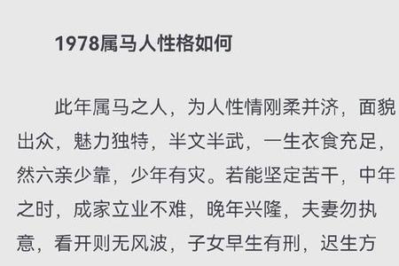 属马人2025年06月05日运势、命运、婚姻与性格深度解析
