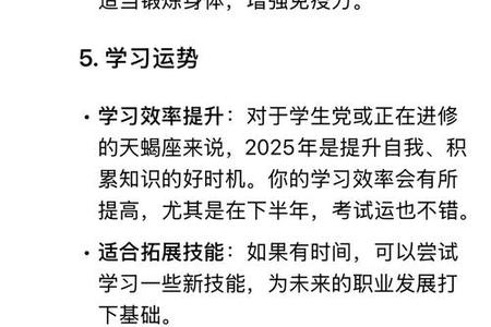 天蝎座2025年06月05日运势全解析：爱情事业双丰收的秘密