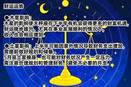 天秤座2025年06月05日综合指南：爱情、运势与星座匹配解析