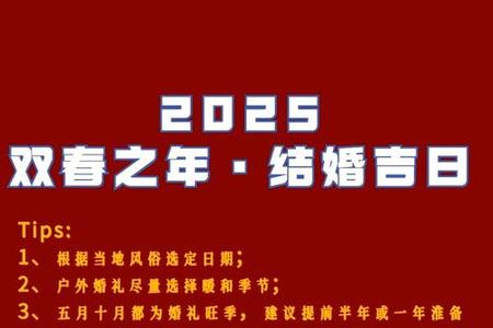探寻2025年06月05日的风俗文化与结婚吉日奥秘