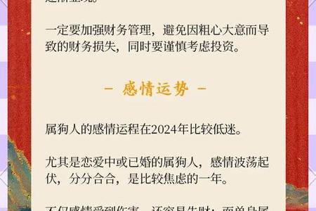 属狗人2025年06月05日运势、命运、婚姻、性格分析