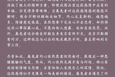 属兔人2025年06月06日运势、命运、婚姻与性格全解析