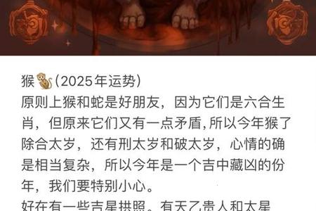 属猴人2025年06月06日运势、命运、婚姻与性格全解析