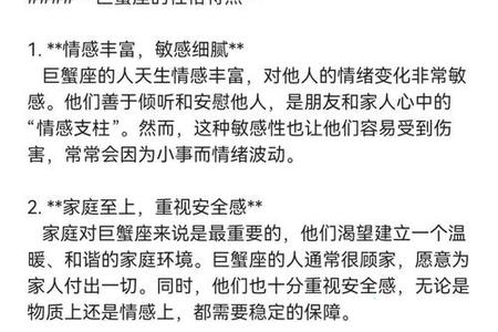 《巨蟹座在2025年06月08日的独特表现与情感世界》