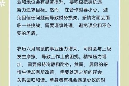 属鼠人2025年06月08日运势、命运、婚姻与性格全解析