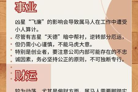 属马人2025年06月09日运势、命运、婚姻与性格深度解析