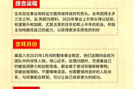 属鼠人2025年06月11日运势、命运、婚姻与性格全解析