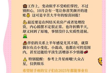 射手座2025年06月12日运势与情感指南