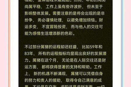 属猪:生肖属猪人的2025年06月13日运势、命运、婚姻、性格分析