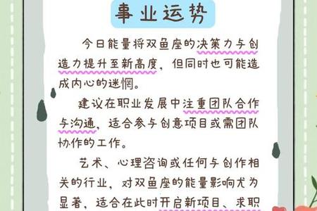 2025年06月13日：双鱼座的今日运势与星座配对指南