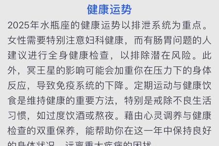 2025年06月14日：水瓶座的今日运势与星座配对指南