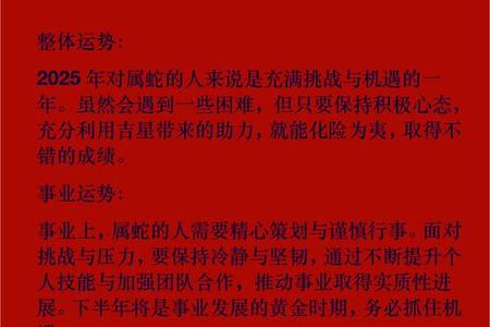 属蛇:生肖属蛇人的2025年06月15日运势、命运、婚姻、性格分析