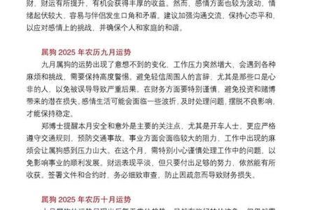 属狗:生肖属狗人的2025年06月16日运势、命运、婚姻、性格分析