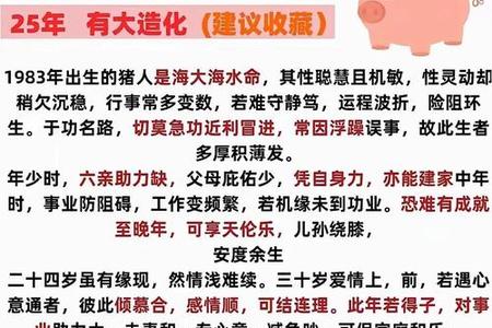 属猪:生肖属猪人的2025年06月18日运势、命运、婚姻、性格分析